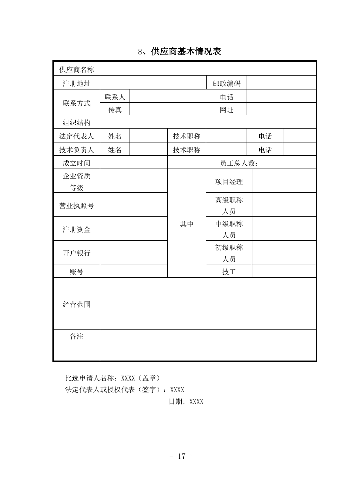 2.成都汽车职业技术学校诊改服务采购项目比选文件（律师审核）（20210918发布）_17.png