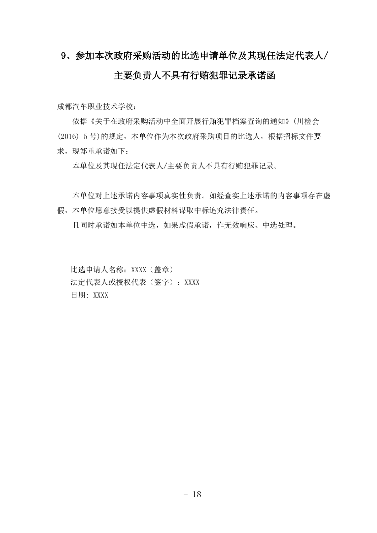 2.成都汽车职业技术学校诊改服务采购项目比选文件（律师审核）（20210918发布）_18.png