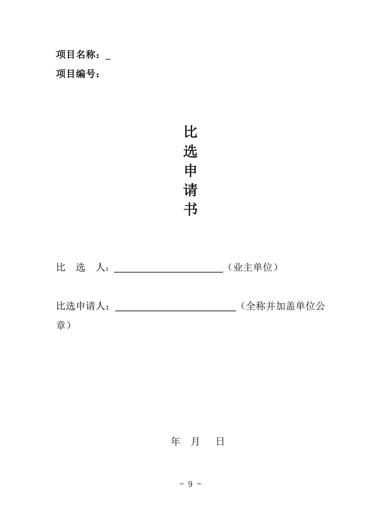 2.成都汽车职业技术学校诊改服务采购项目比选文件（律师审核）（20210918发布）_09.png