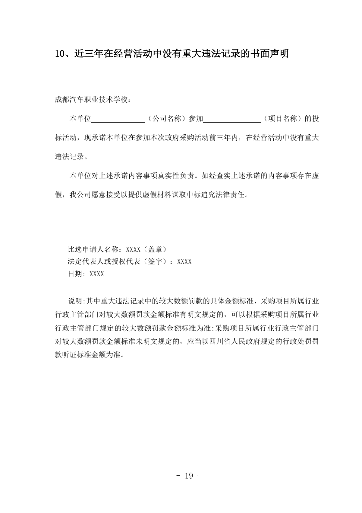 2.成都汽车职业技术学校诊改服务采购项目比选文件（律师审核）（20210918发布）_19.png