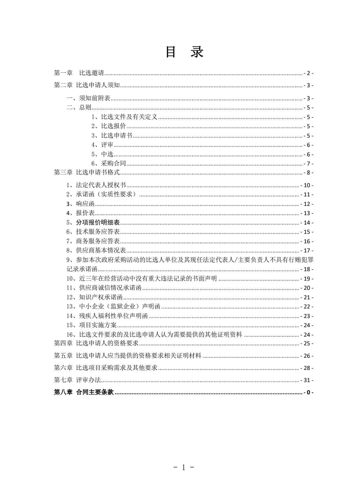 2.成都汽车职业技术学校诊改服务采购项目比选文件（律师审核）（20210918发布）_01.png