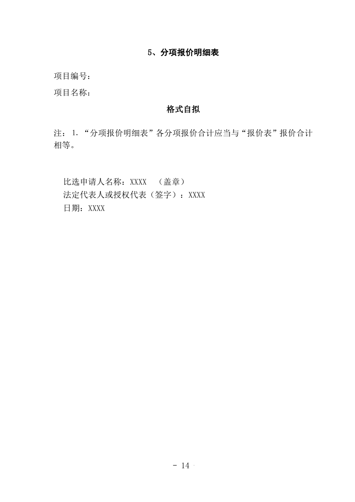 2.成都汽车职业技术学校诊改服务采购项目比选文件（律师审核）（20210918发布）_14.png
