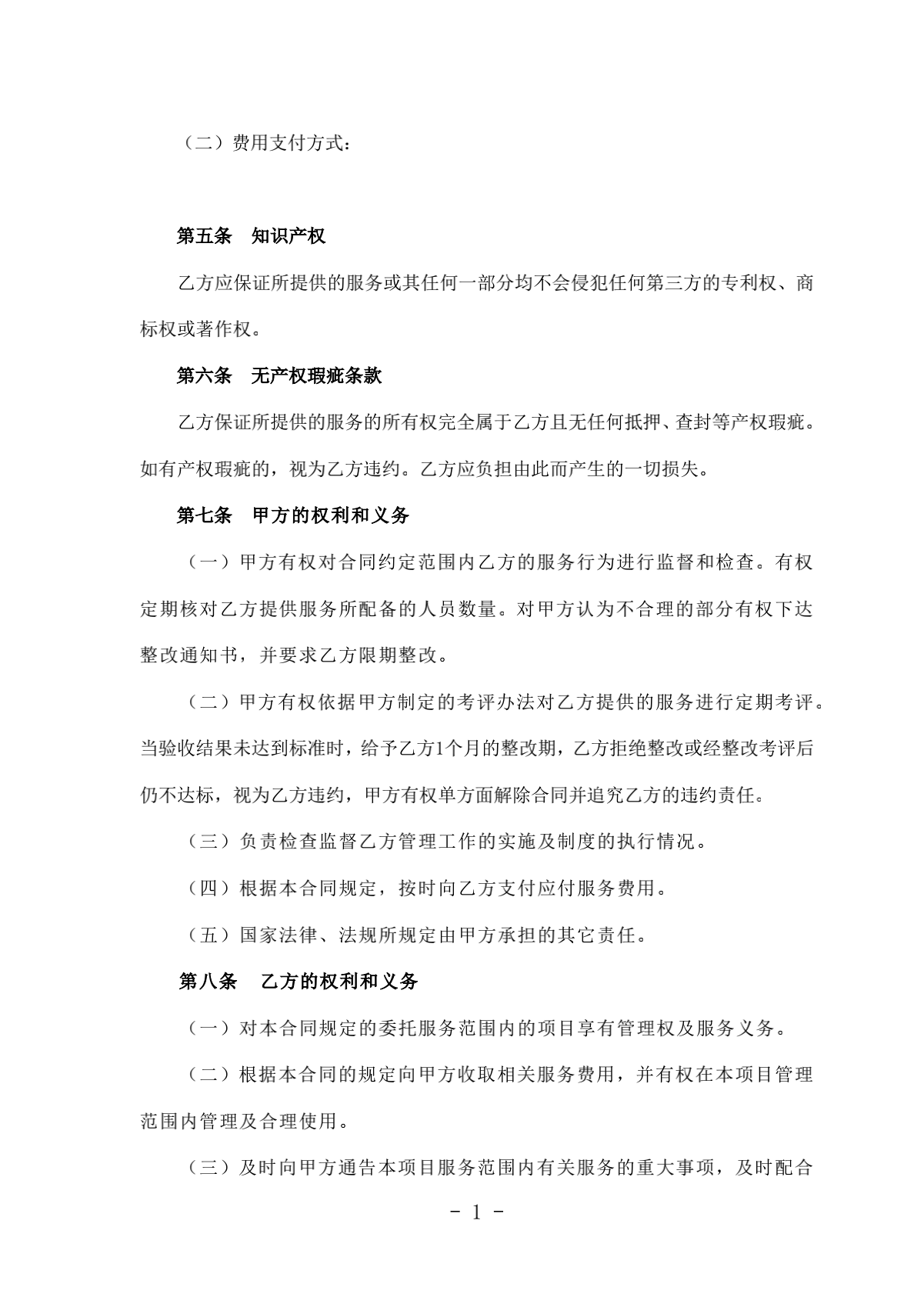 2.成都汽车职业技术学校诊改服务采购项目比选文件（律师审核）（20210918发布）_35.png