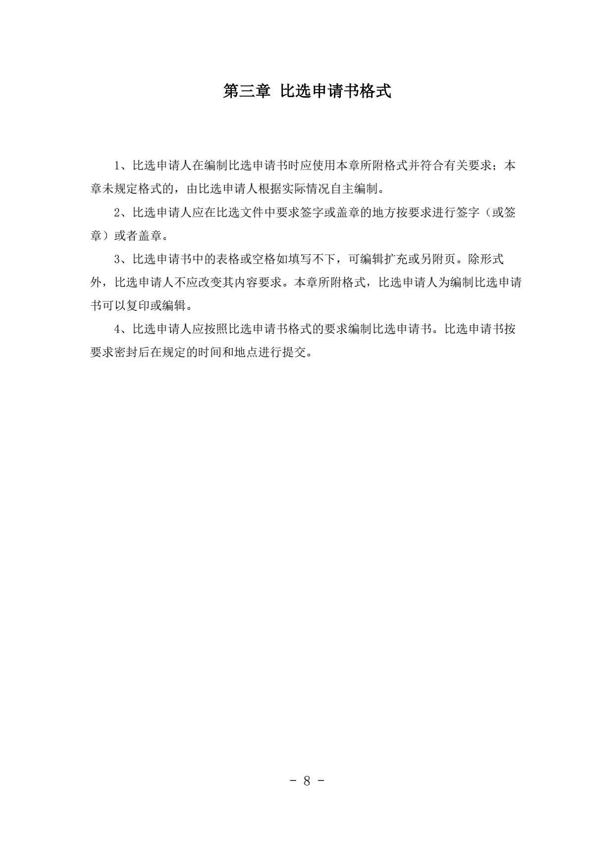 2.成都汽车职业技术学校诊改服务采购项目比选文件（律师审核）（20210918发布）_08.png