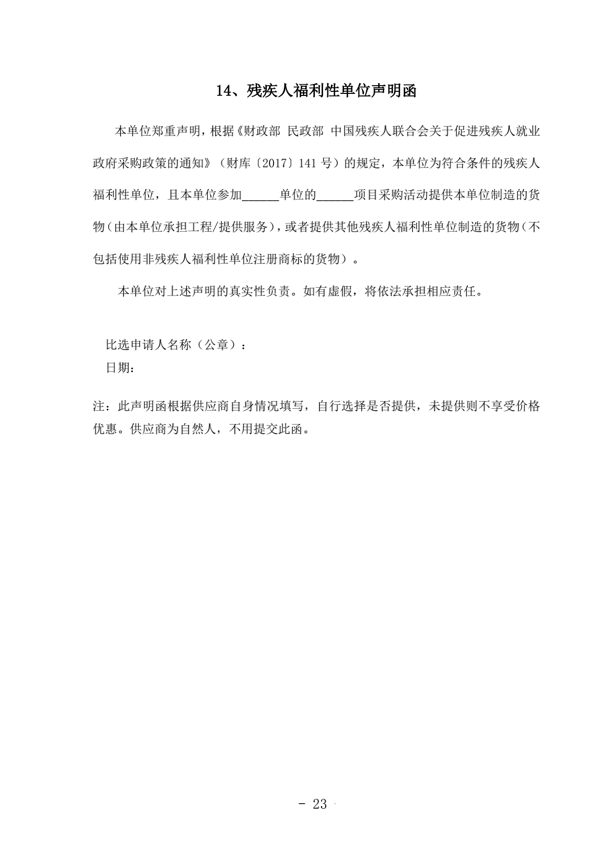 2.成都汽车职业技术学校诊改服务采购项目比选文件（律师审核）（20210918发布）_23.png