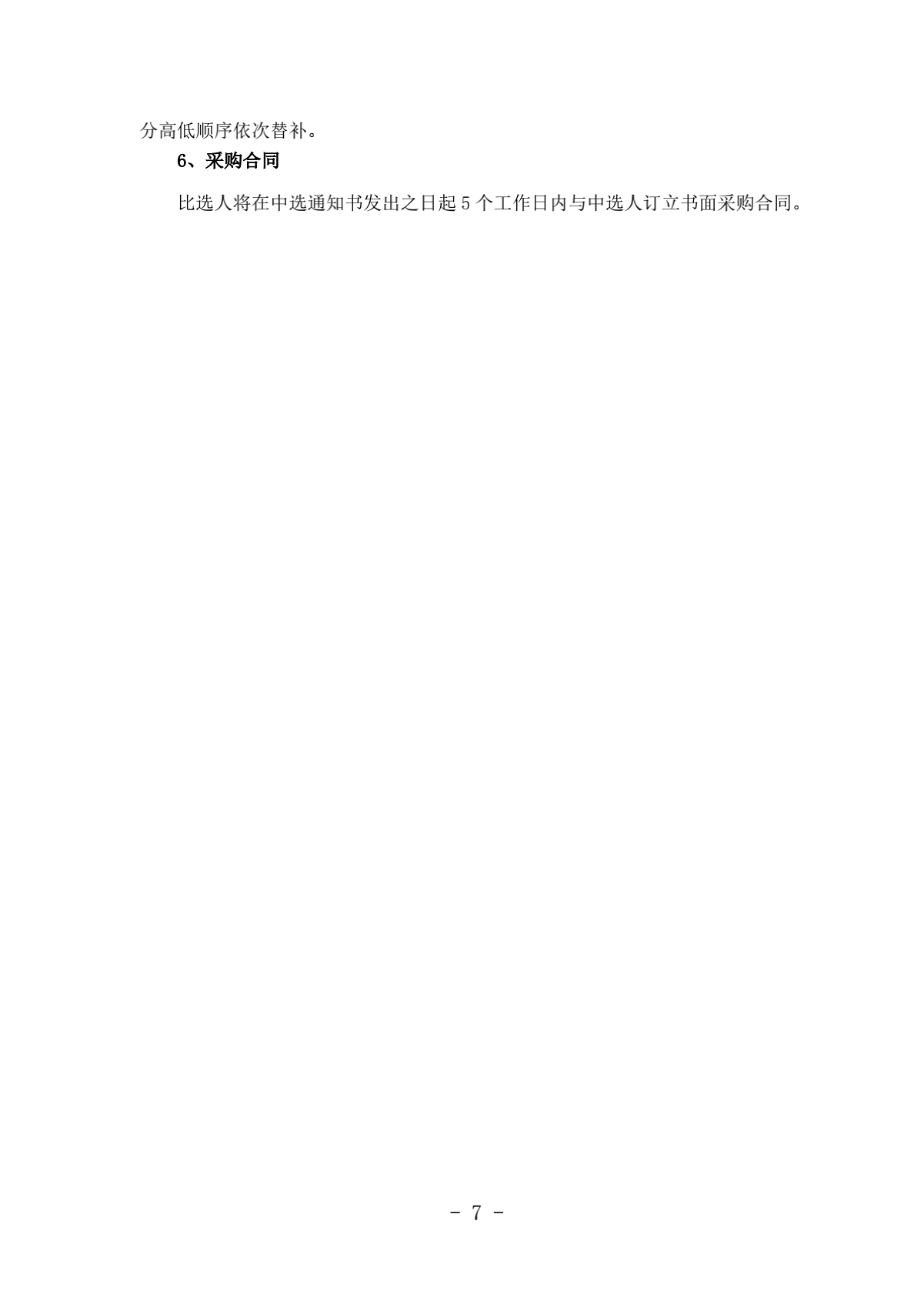 2.成都汽车职业技术学校诊改服务采购项目比选文件（律师审核）（20210918发布）_07.png