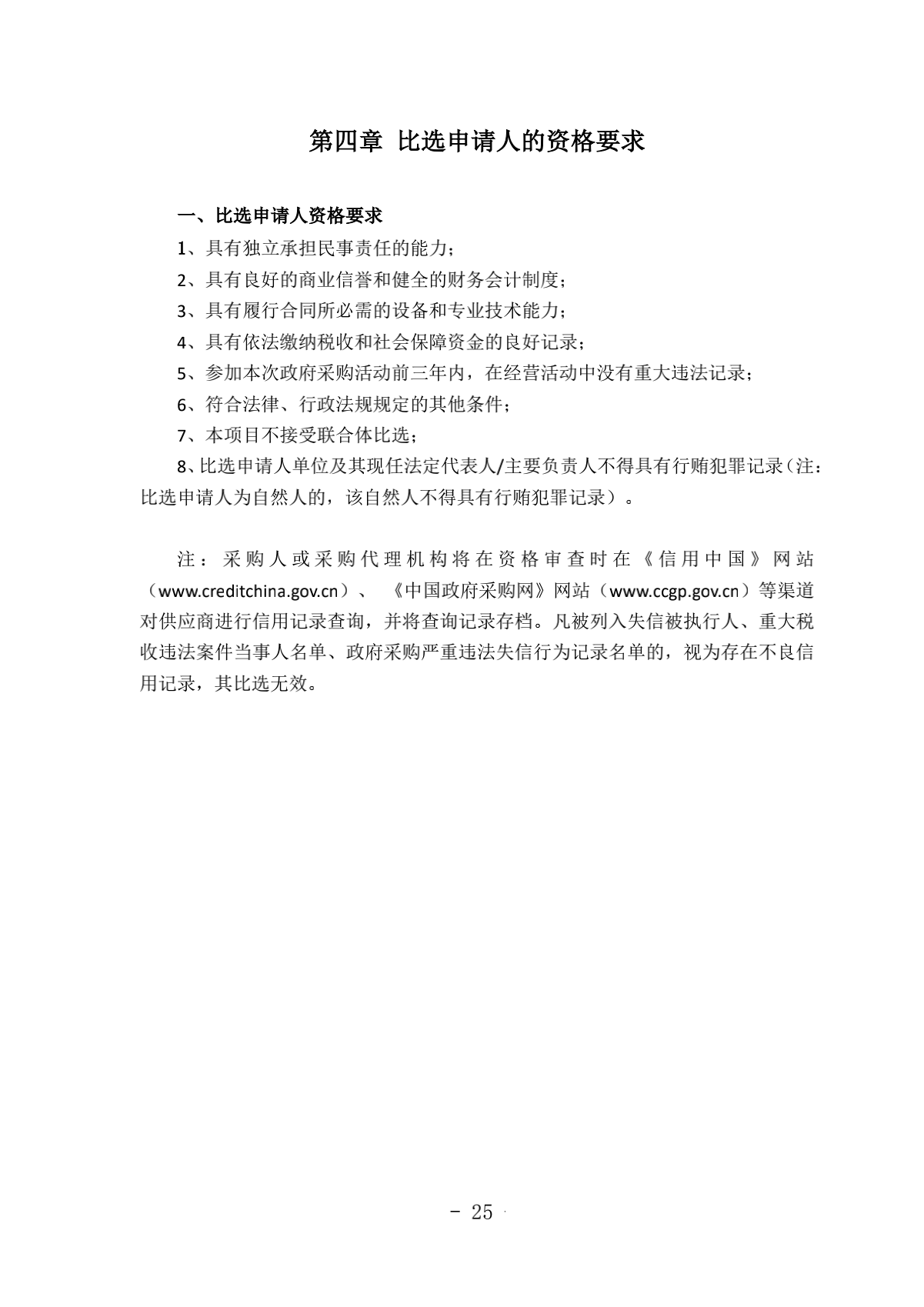2.成都汽车职业技术学校诊改服务采购项目比选文件（律师审核）（20210918发布）_25.png