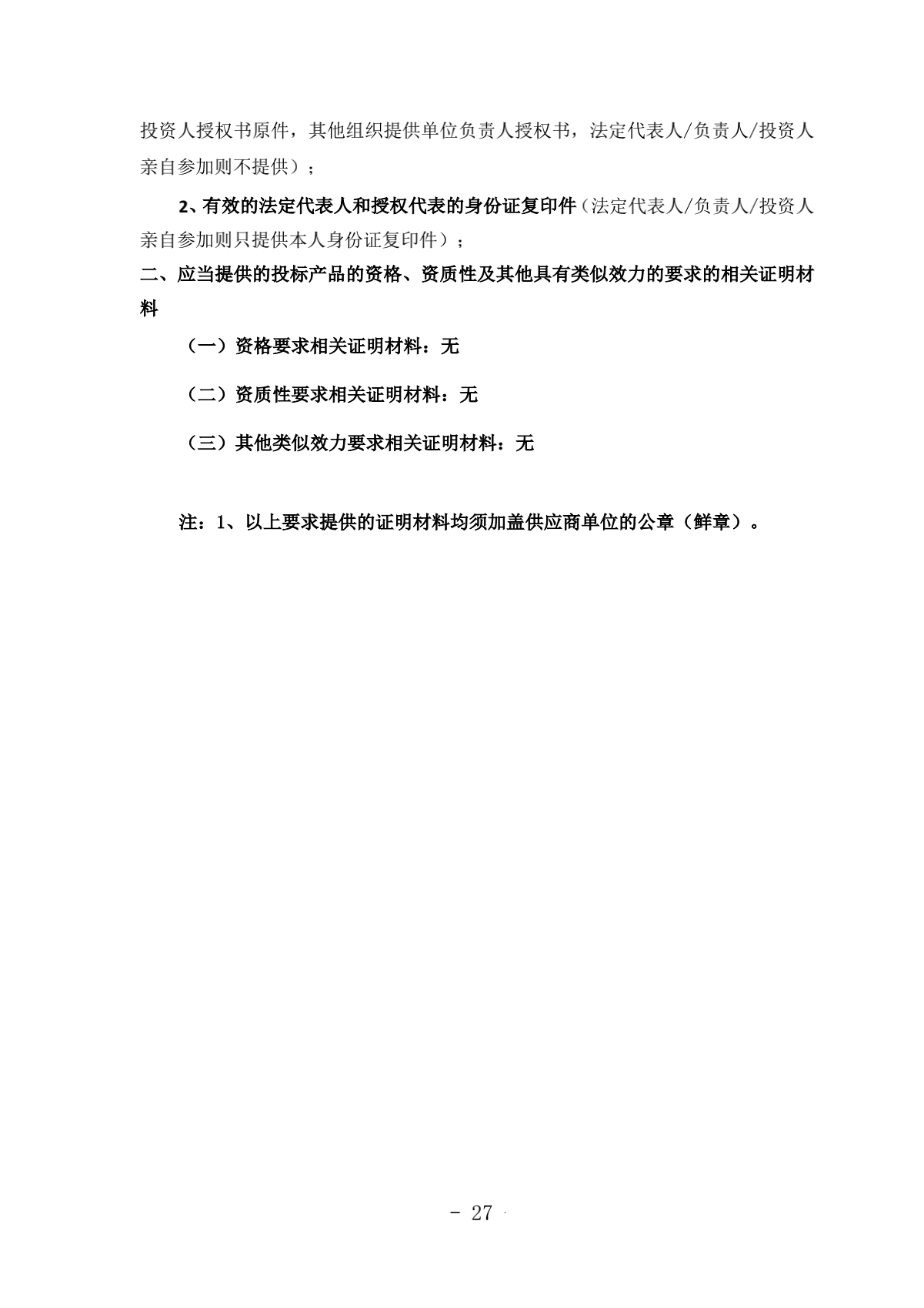 2.成都汽车职业技术学校诊改服务采购项目比选文件（律师审核）（20210918发布）_27.png