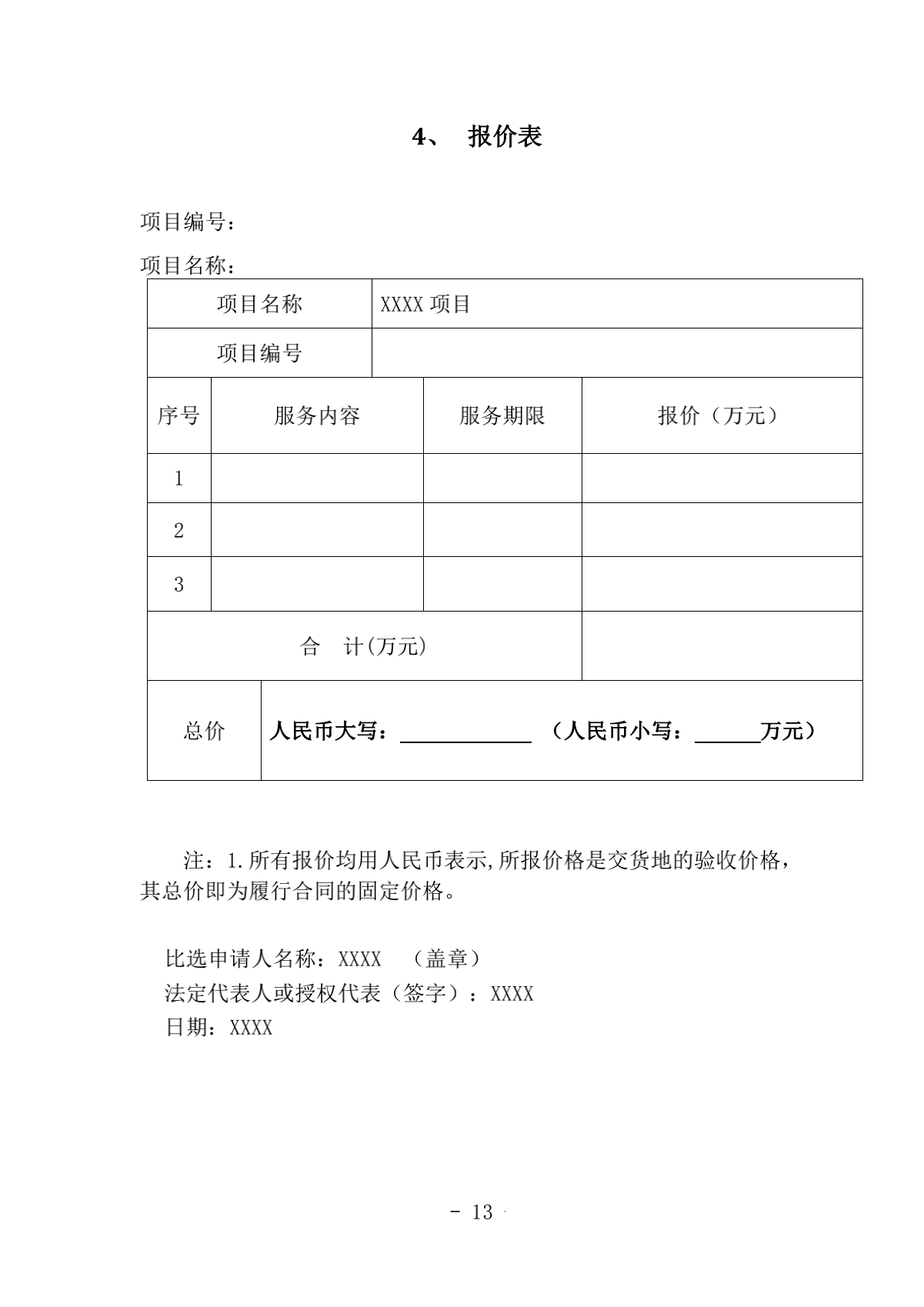 2.成都汽车职业技术学校诊改服务采购项目比选文件（律师审核）（20210918发布）_13.png