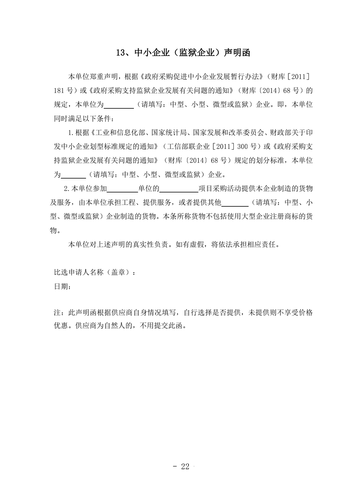 2.成都汽车职业技术学校诊改服务采购项目比选文件（律师审核）（20210918发布）_22.png
