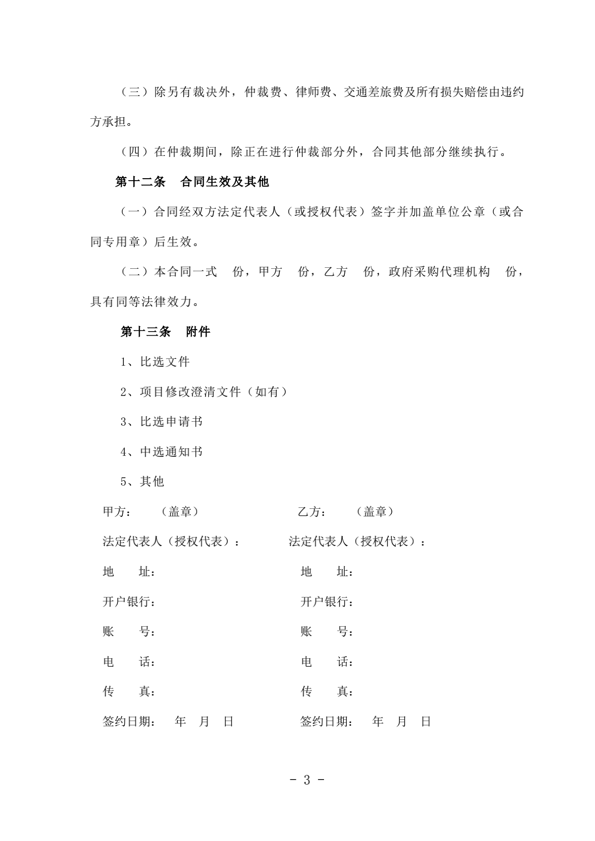 2.成都汽车职业技术学校诊改服务采购项目比选文件（律师审核）（20210918发布）_37.png