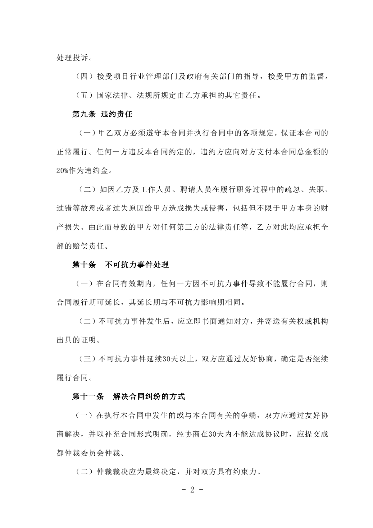 2.成都汽车职业技术学校诊改服务采购项目比选文件（律师审核）（20210918发布）_36.png