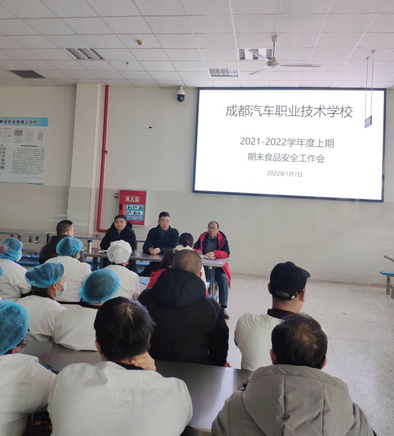2021-2022学年度上期期末食品安全工作会1641783632299_副本_副本.jpg