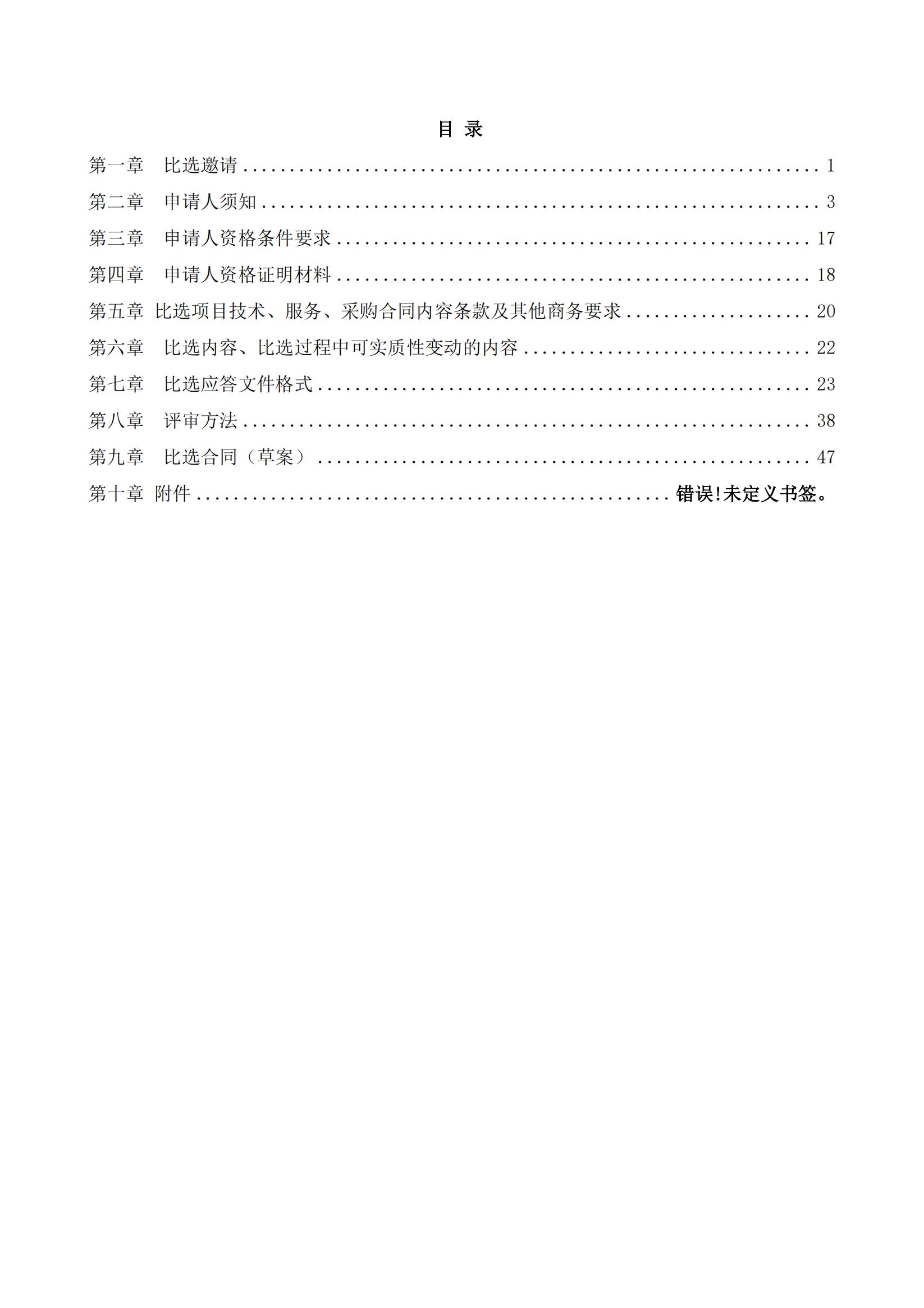2022年汽车运用与维修等4个专业教师进企业实践采购项目比选文件_01.jpg