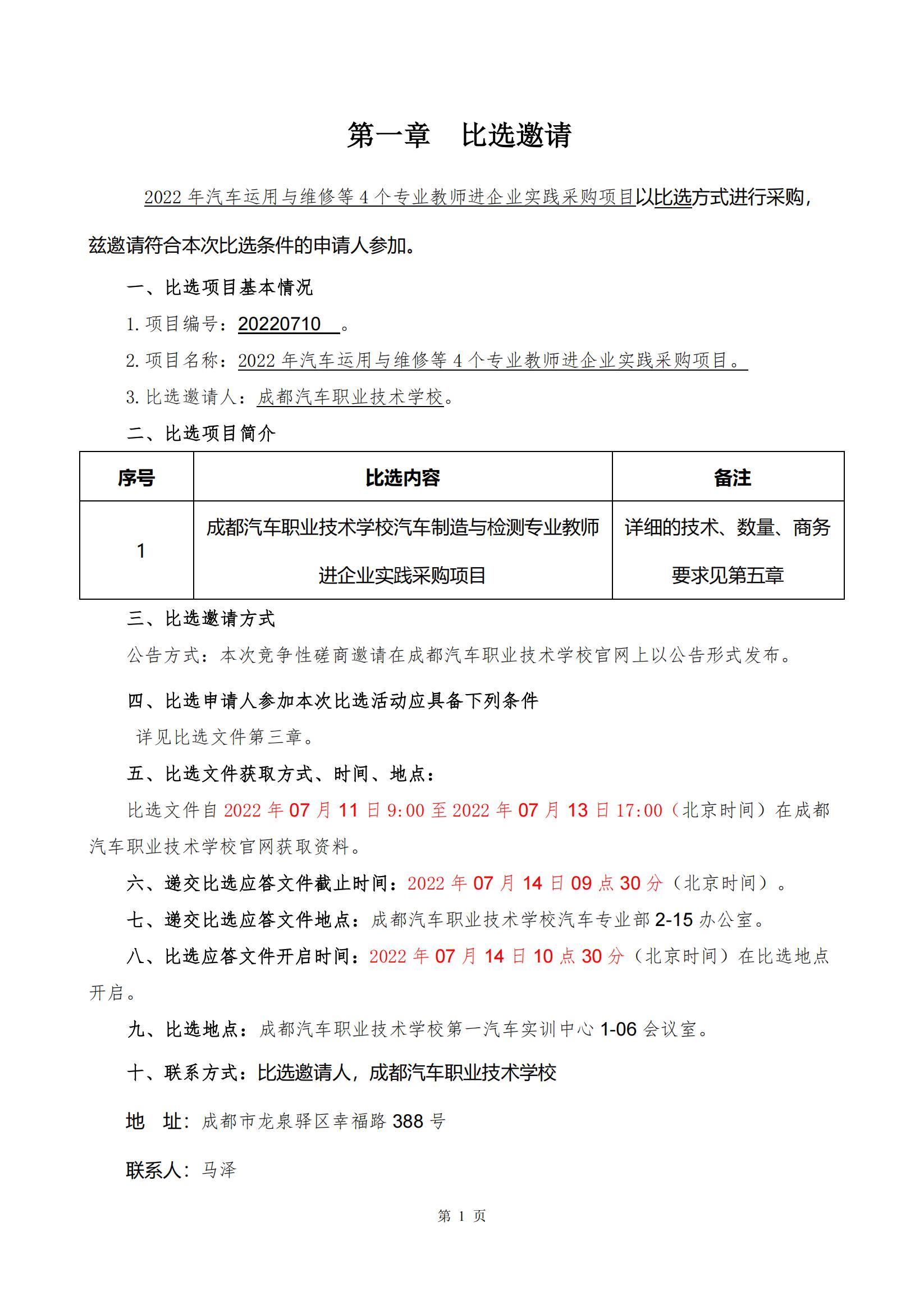 2022年汽车运用与维修等4个专业教师进企业实践采购项目比选文件_02.jpg