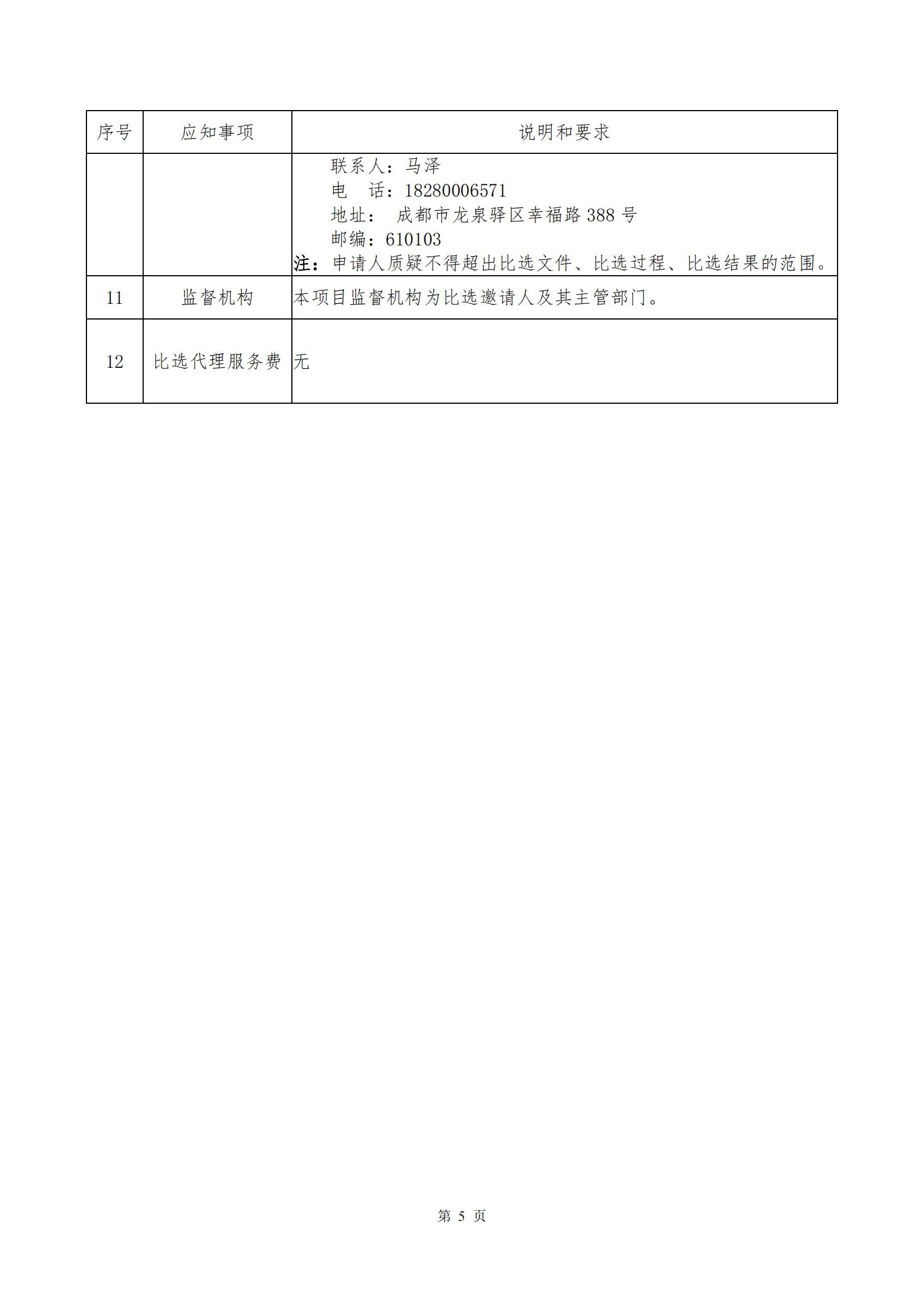 2022年汽车运用与维修等4个专业教师进企业实践采购项目比选文件_06.jpg