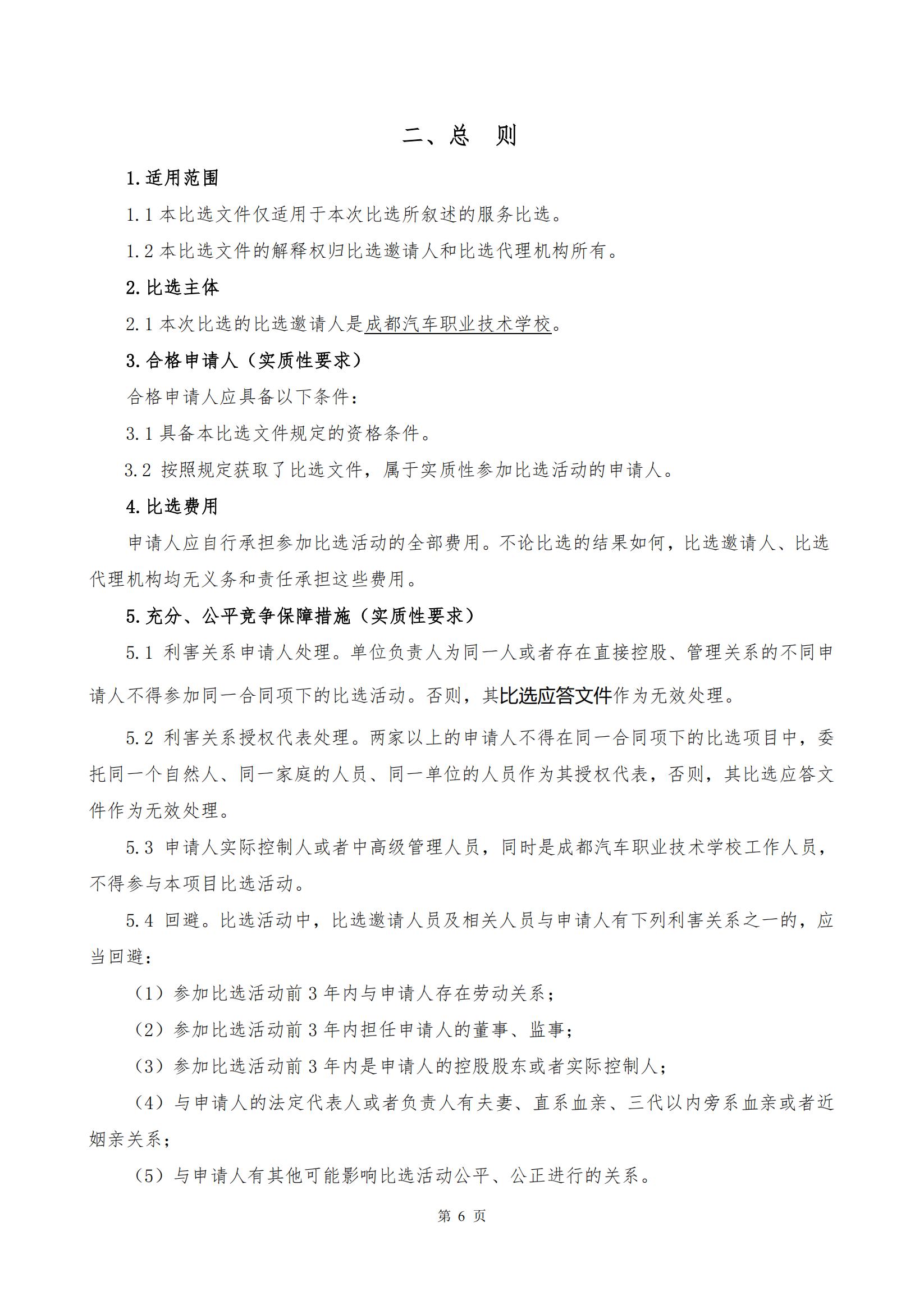 2022年汽车运用与维修等4个专业教师进企业实践采购项目比选文件_07.jpg