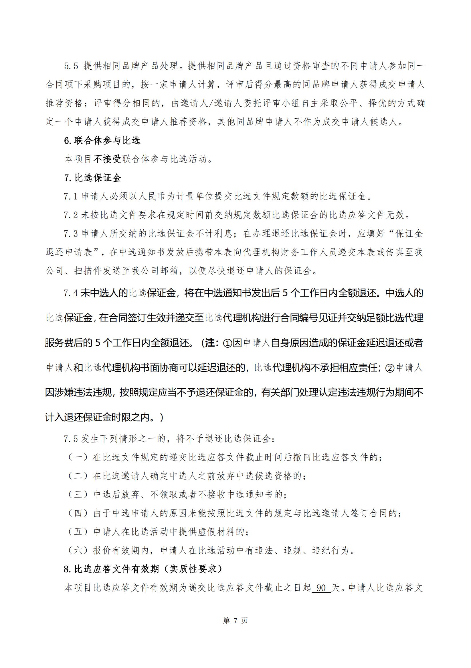 2022年汽车运用与维修等4个专业教师进企业实践采购项目比选文件_08.jpg