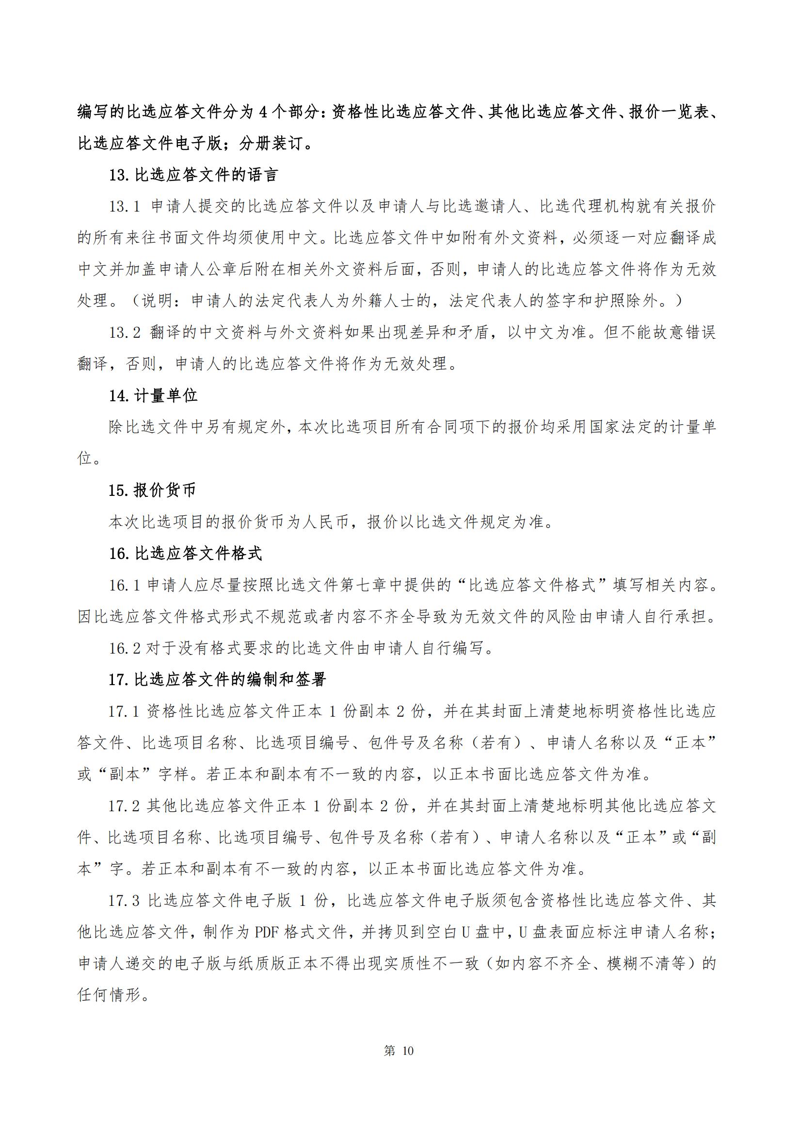 2022年汽车运用与维修等4个专业教师进企业实践采购项目比选文件_11.jpg