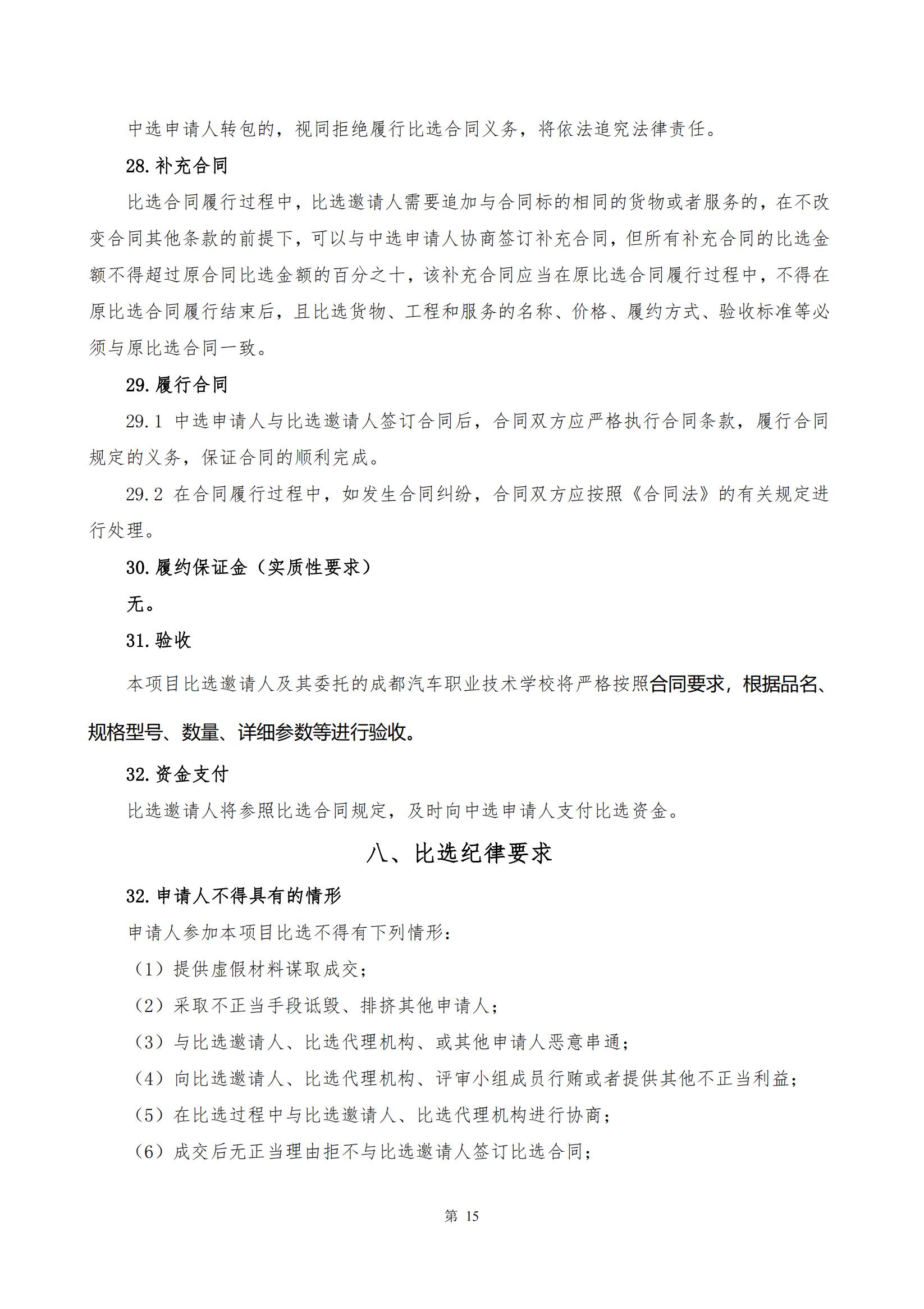 2022年汽车运用与维修等4个专业教师进企业实践采购项目比选文件_16.jpg