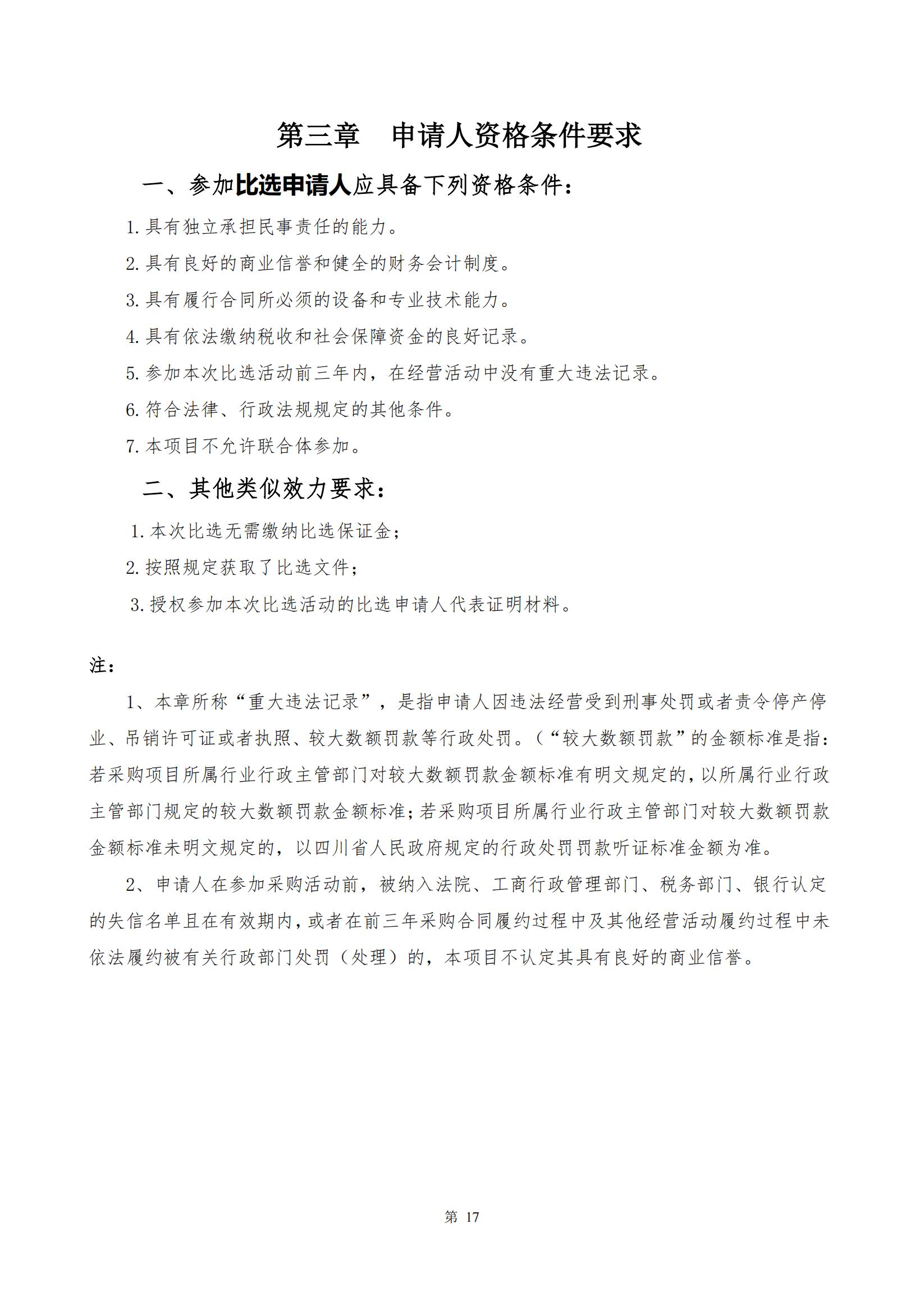 2022年汽车运用与维修等4个专业教师进企业实践采购项目比选文件_18.jpg