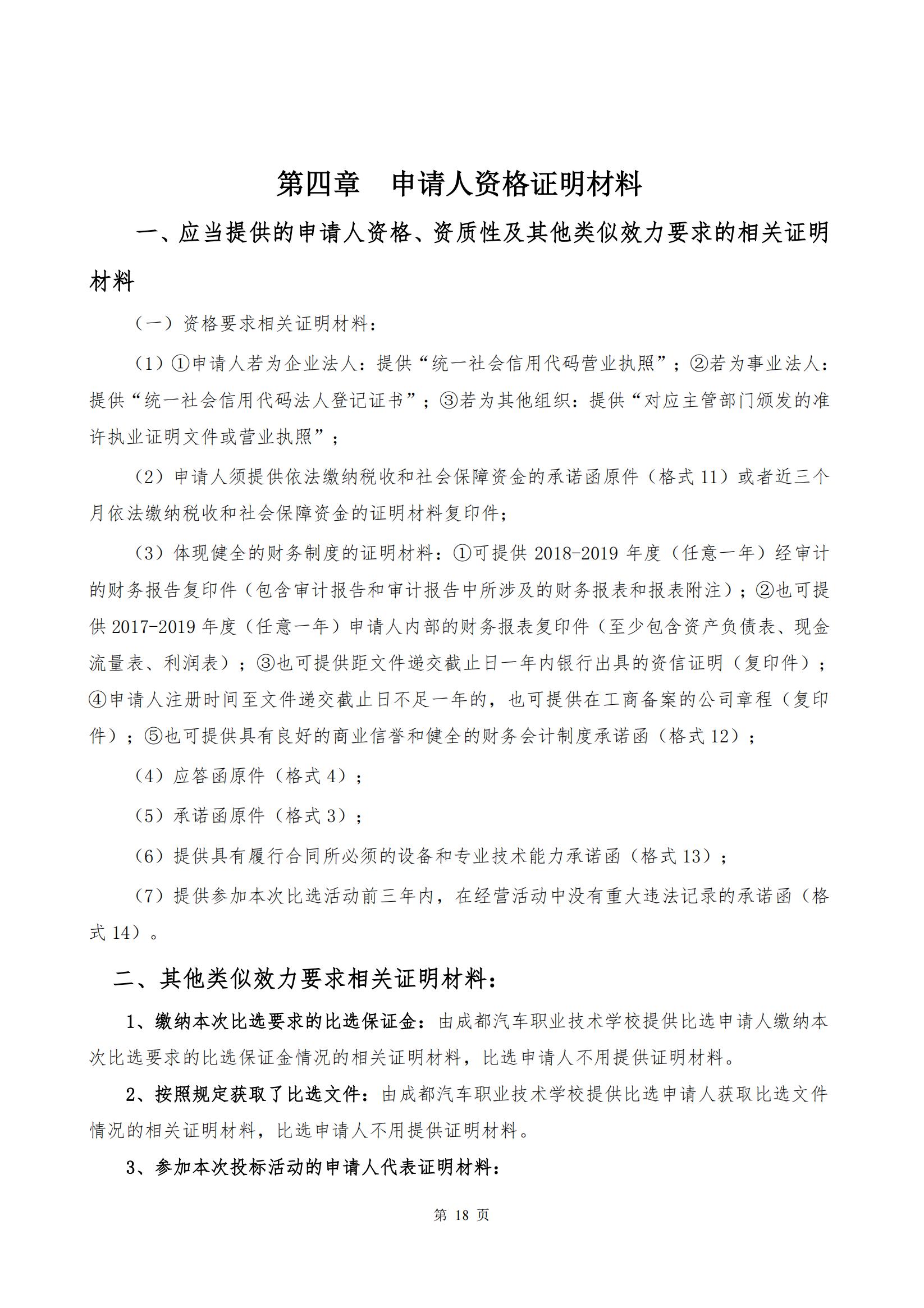 2022年汽车运用与维修等4个专业教师进企业实践采购项目比选文件_19.jpg