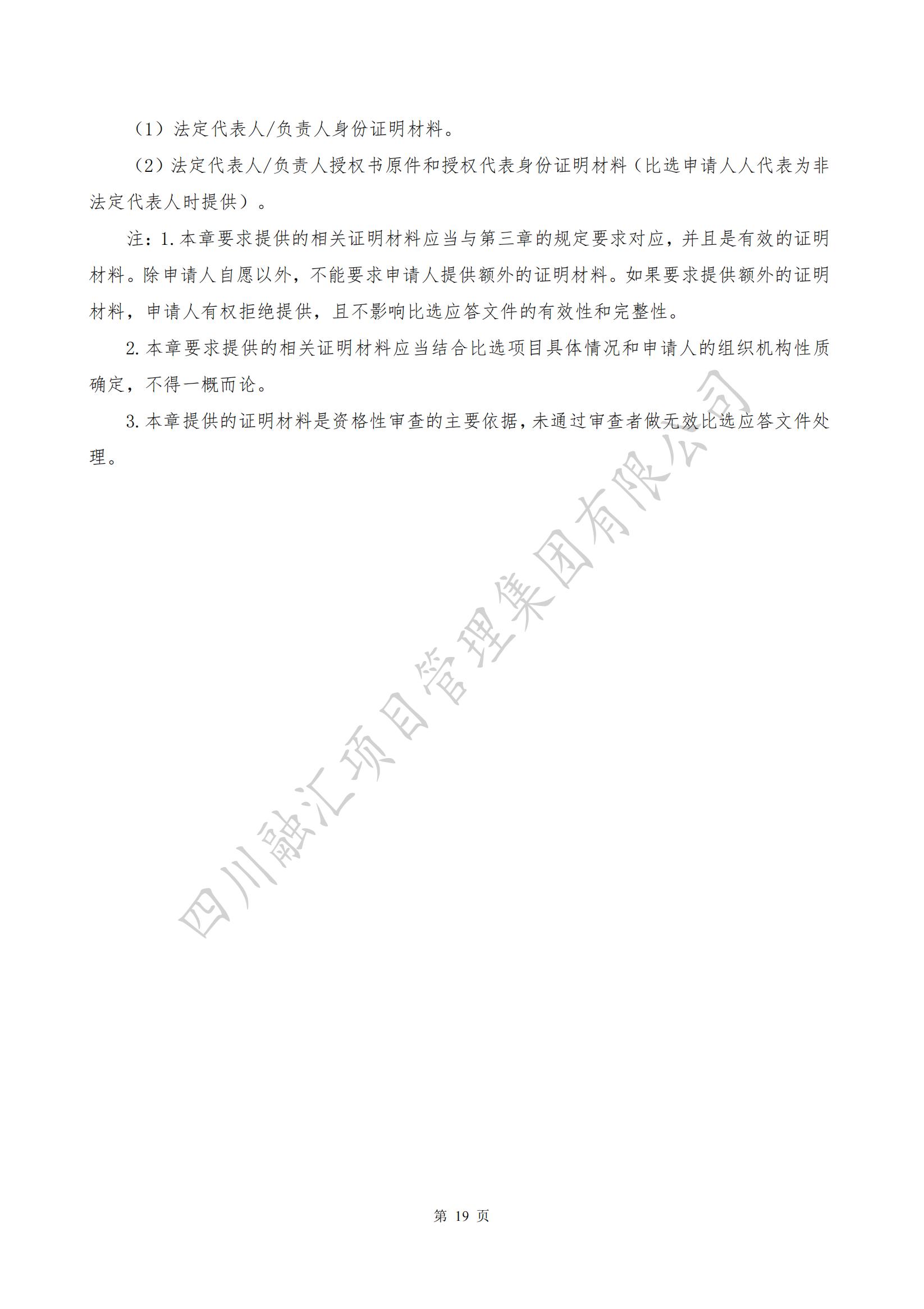 2022年汽车运用与维修等4个专业教师进企业实践采购项目比选文件_20.jpg