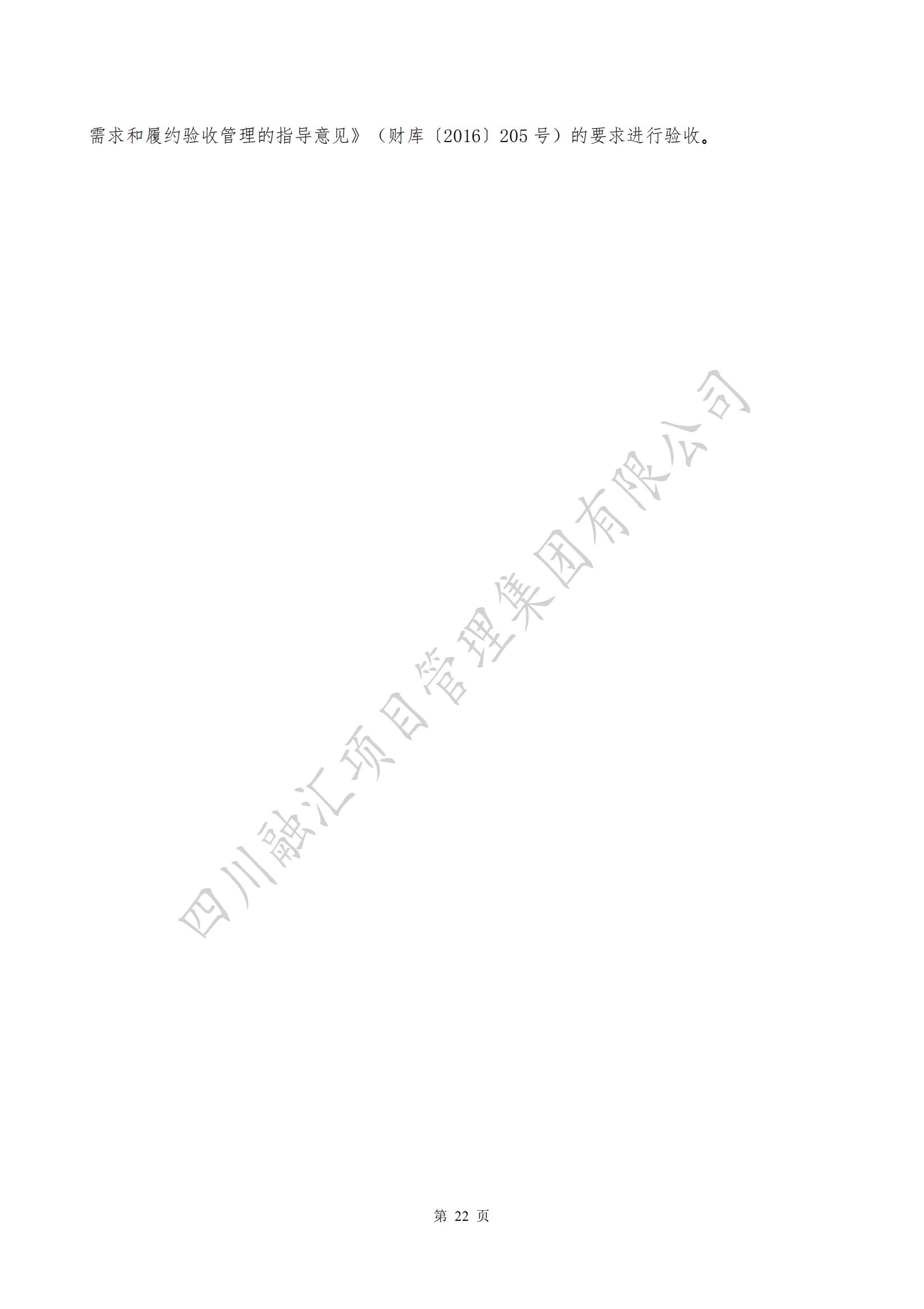 2022年汽车运用与维修等4个专业教师进企业实践采购项目比选文件_23.jpg