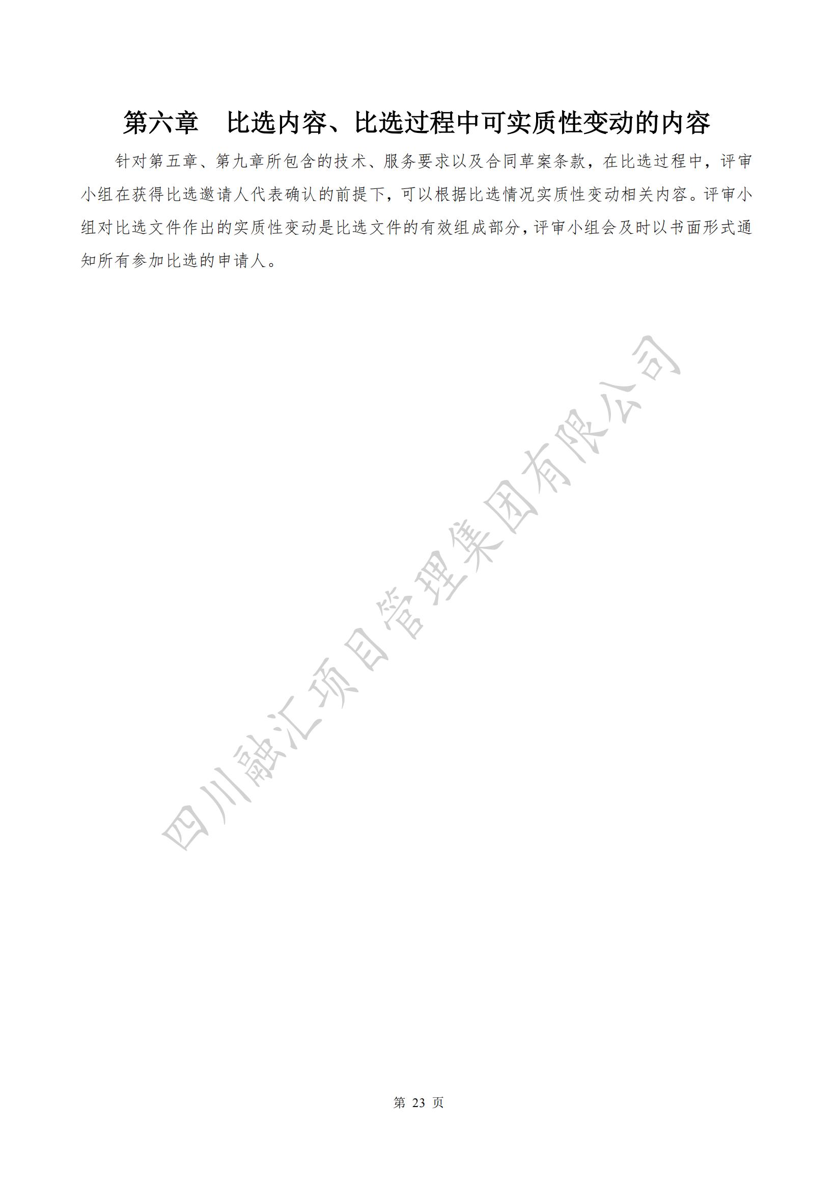 2022年汽车运用与维修等4个专业教师进企业实践采购项目比选文件_24.jpg