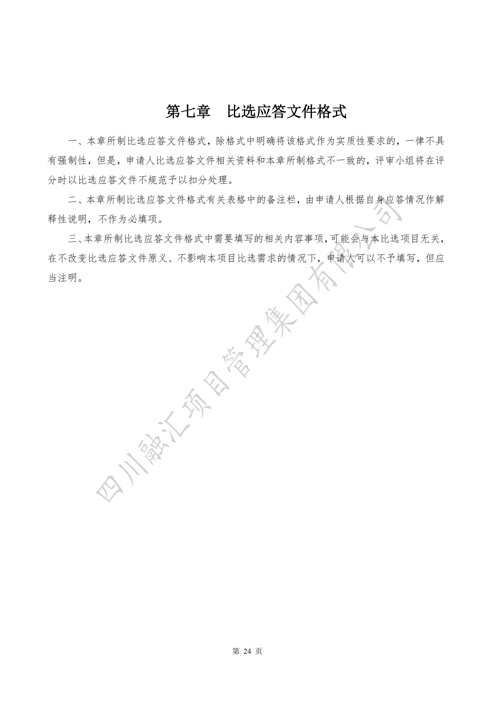 2022年汽车运用与维修等4个专业教师进企业实践采购项目比选文件_25.jpg