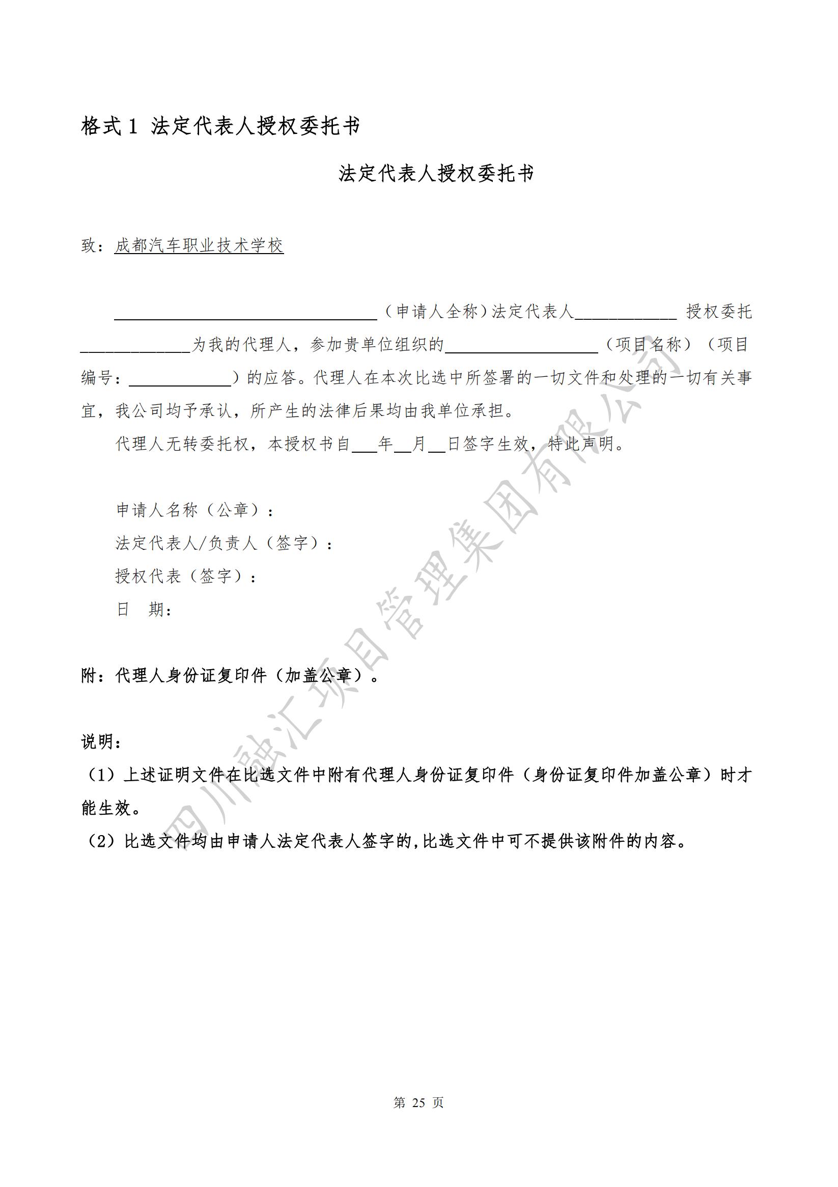 2022年汽车运用与维修等4个专业教师进企业实践采购项目比选文件_26.jpg