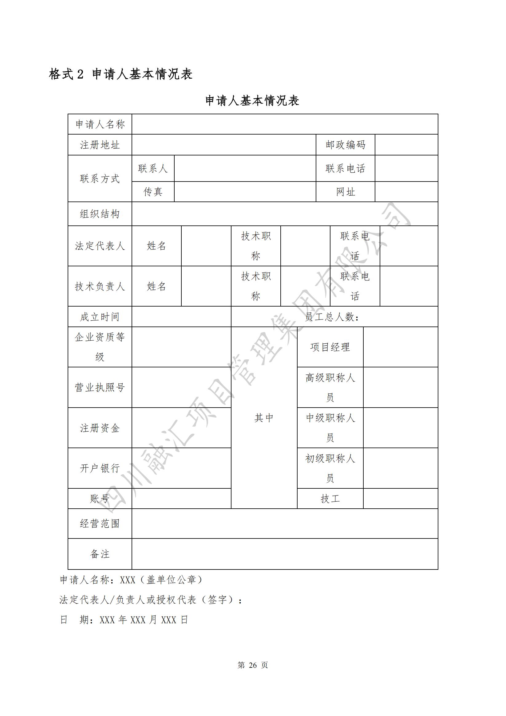 2022年汽车运用与维修等4个专业教师进企业实践采购项目比选文件_27.jpg