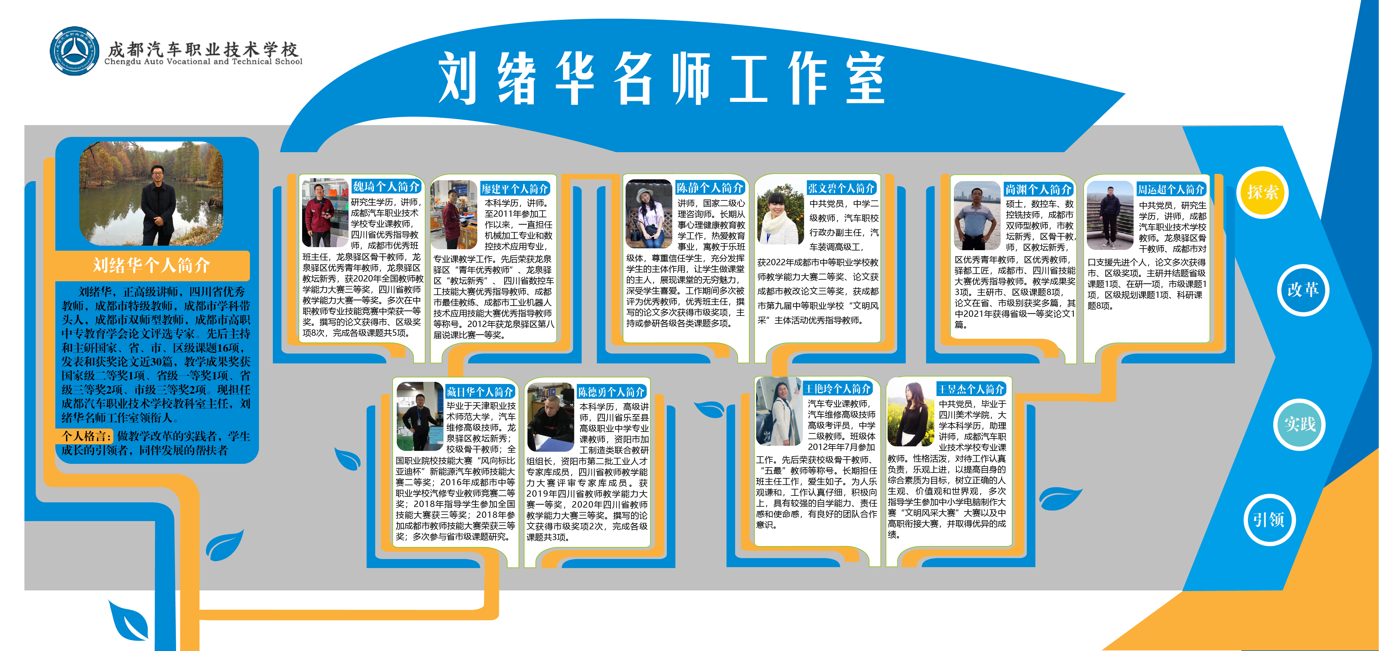 名师工作室介绍电子版.png